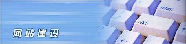杭州網(wǎng)站建設(shè)